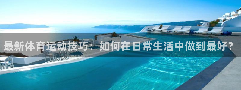 3377体育官方正版app娱乐是那个系列的台子：最新