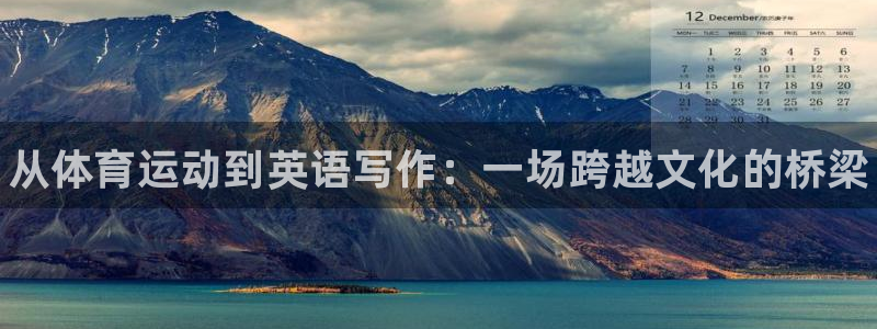 3377体育官方正版app娱乐40996：从体育运动