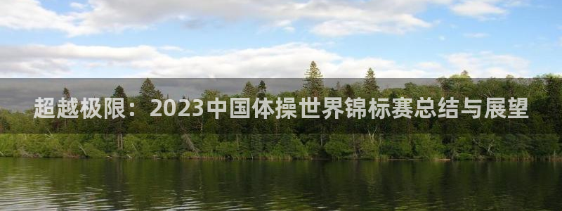 3377体育官方正版app五金厂：超越极限：2023